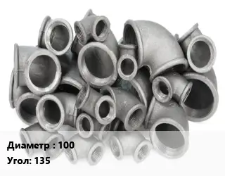 Отвод чугунный 100 Угол:135 без покрытия